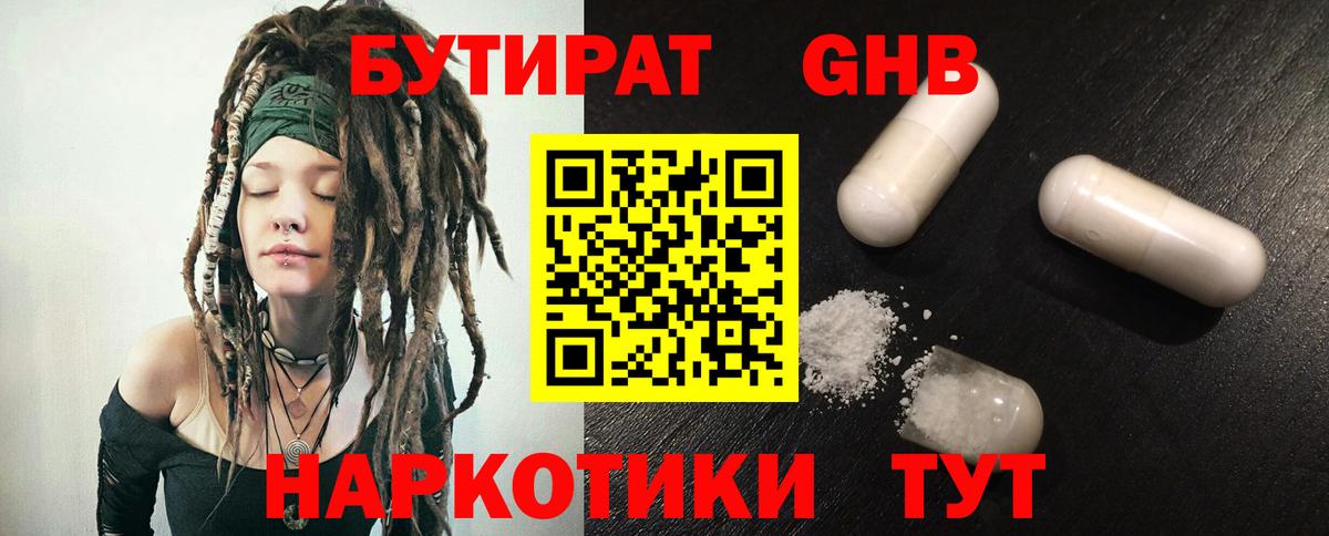 Бутират Butirat Азов