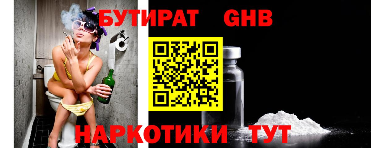 Азов  Бутират Butirat  БУТИРАТ  Вход с VPN 