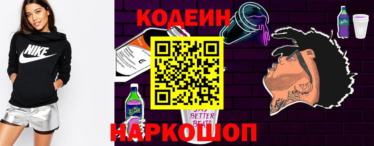 Кодеиновый сироп Lean напиток Lean (лин) Азов