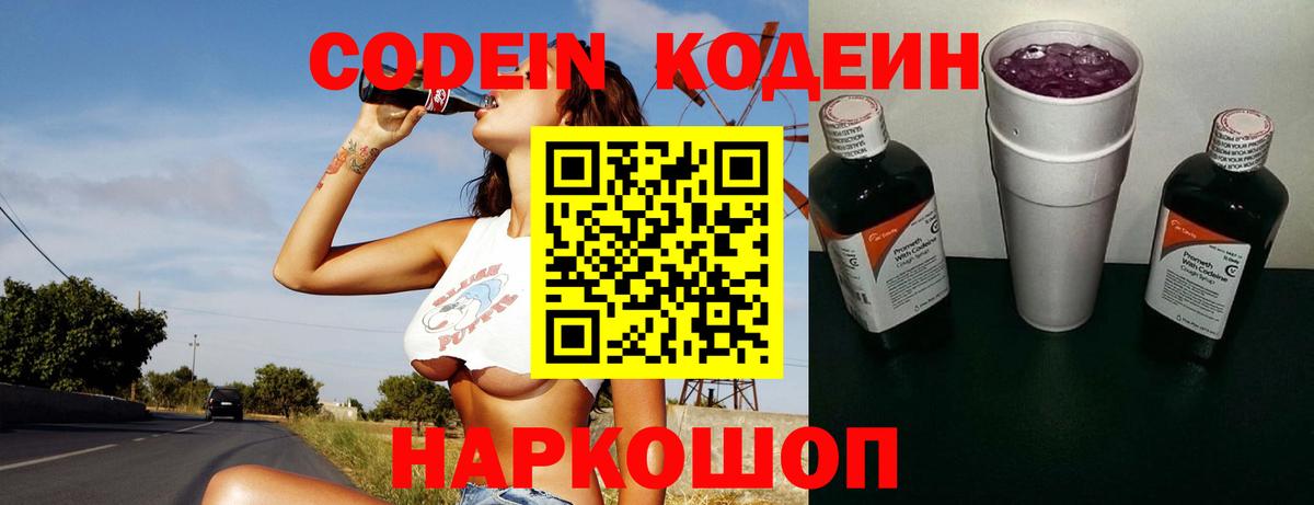 Кодеиновый сироп Lean Purple Drank  Вход с VPN  хочу   Азов 
