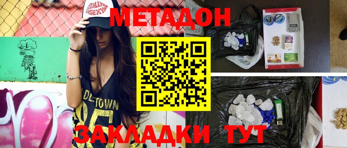 Метадон мёд  Метадон кристалл  Вход с VPN  Азов 