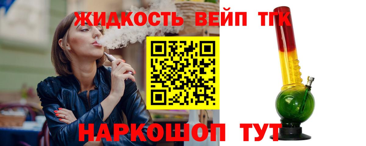 ТГК вейп Азов